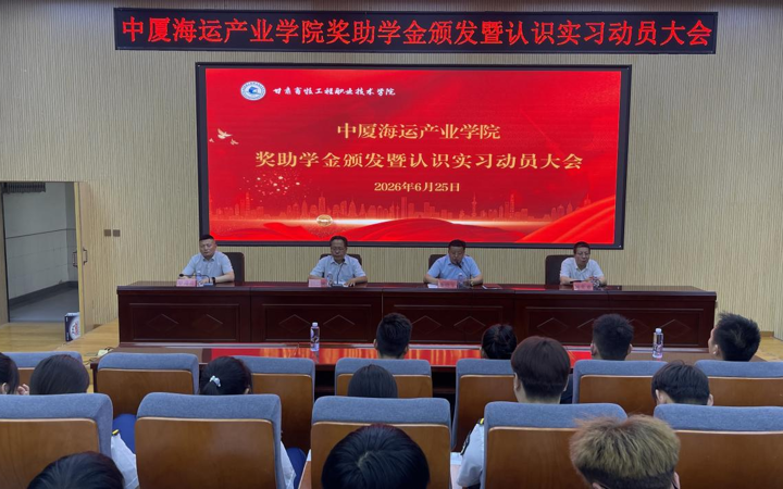 表彰励志树新风  实践砺能向深蓝